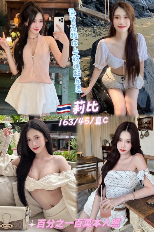 桃園定點茶 莉比 援交