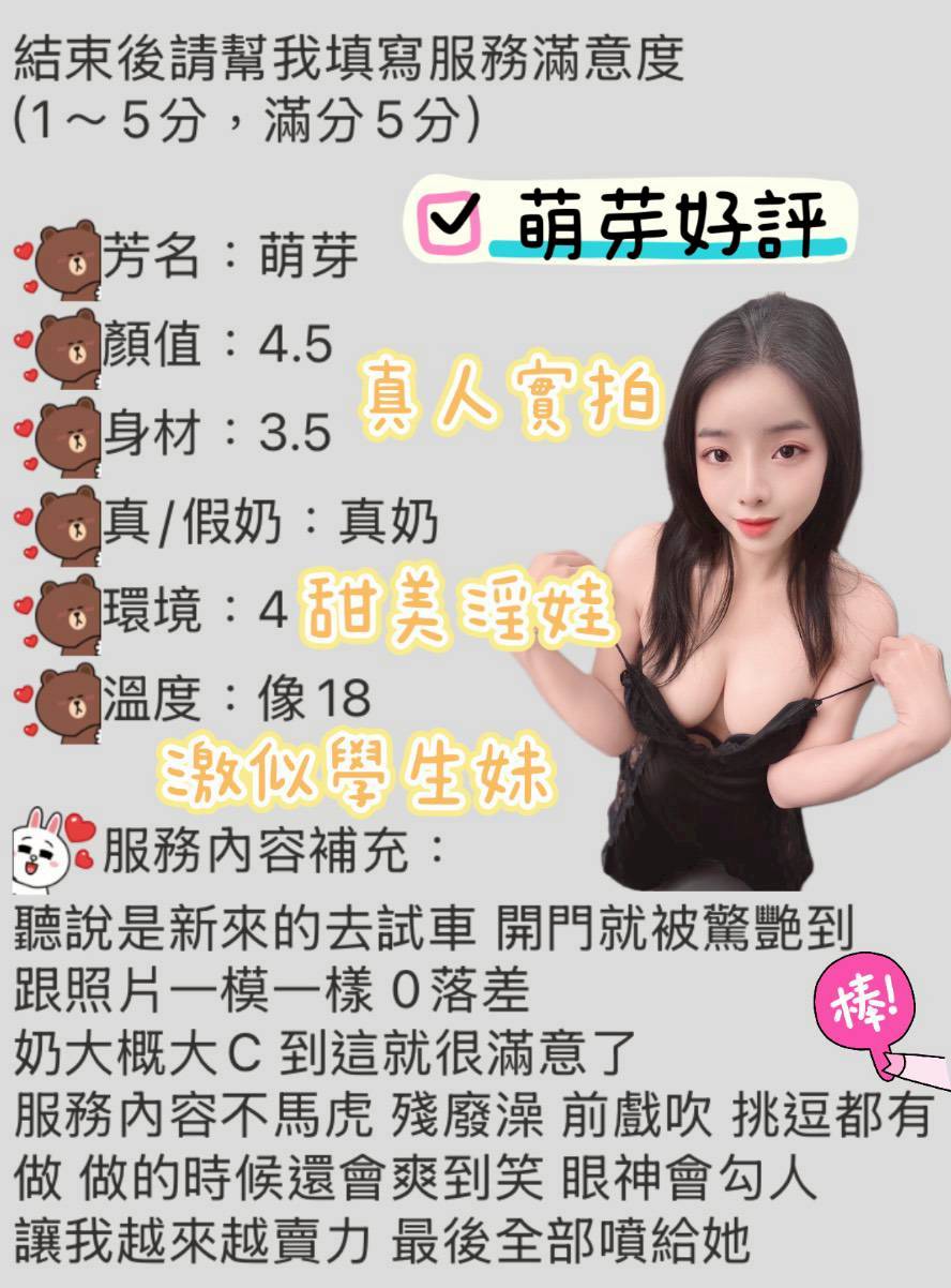 台中定點茶 萌芽 援交