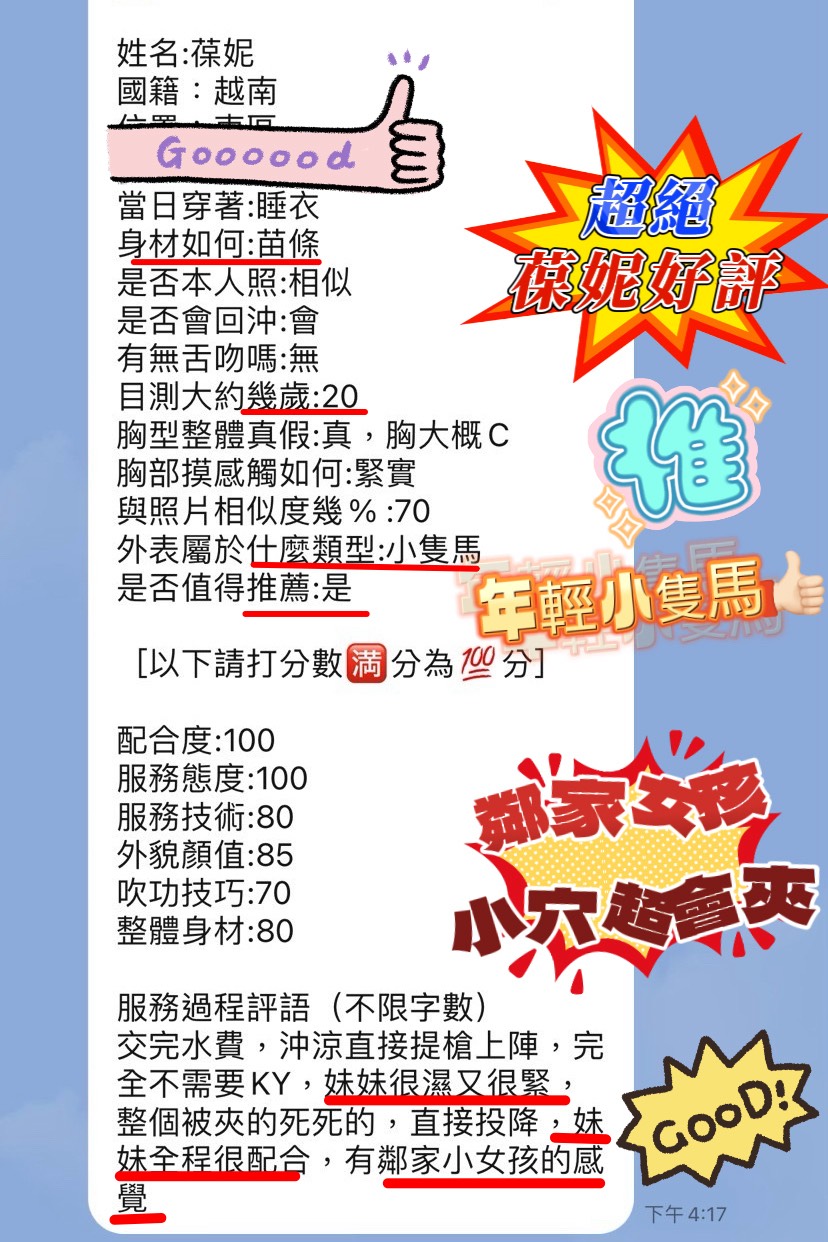 新竹定點茶 葆妮 援交