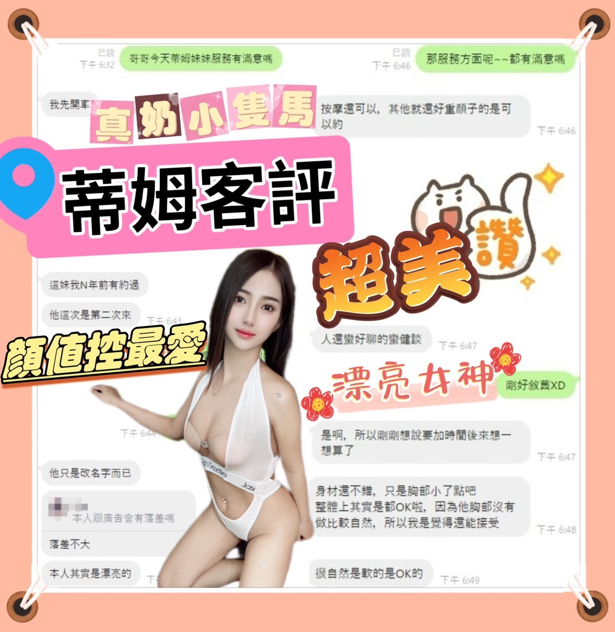 南投定點茶 蒂姆 援交