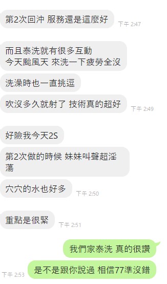 桃園定點茶 衫菜伊湯 援交