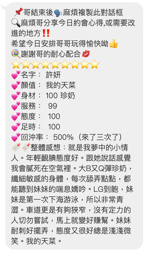 桃園定點茶 許妍 援交