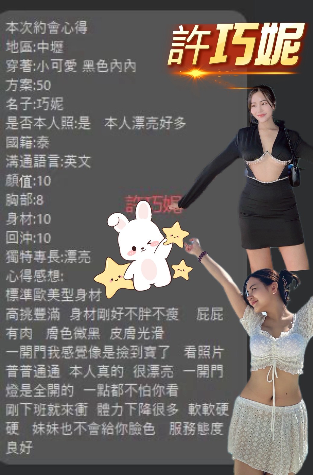 桃園定點茶 許巧妮 援交