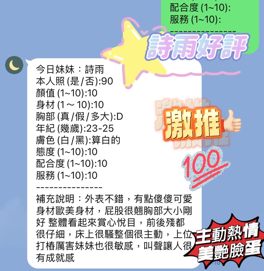 新竹定點茶 詩雨 援交