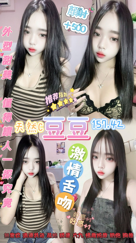 桃園定點茶 豆豆 援交