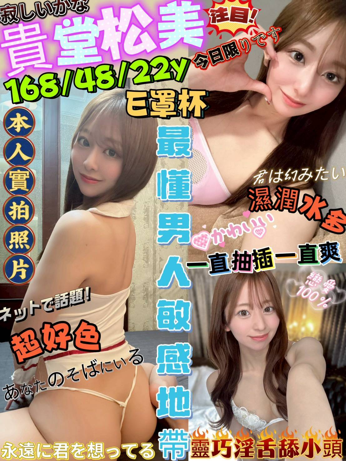 台中外送/定點茶 貴堂松美 援交