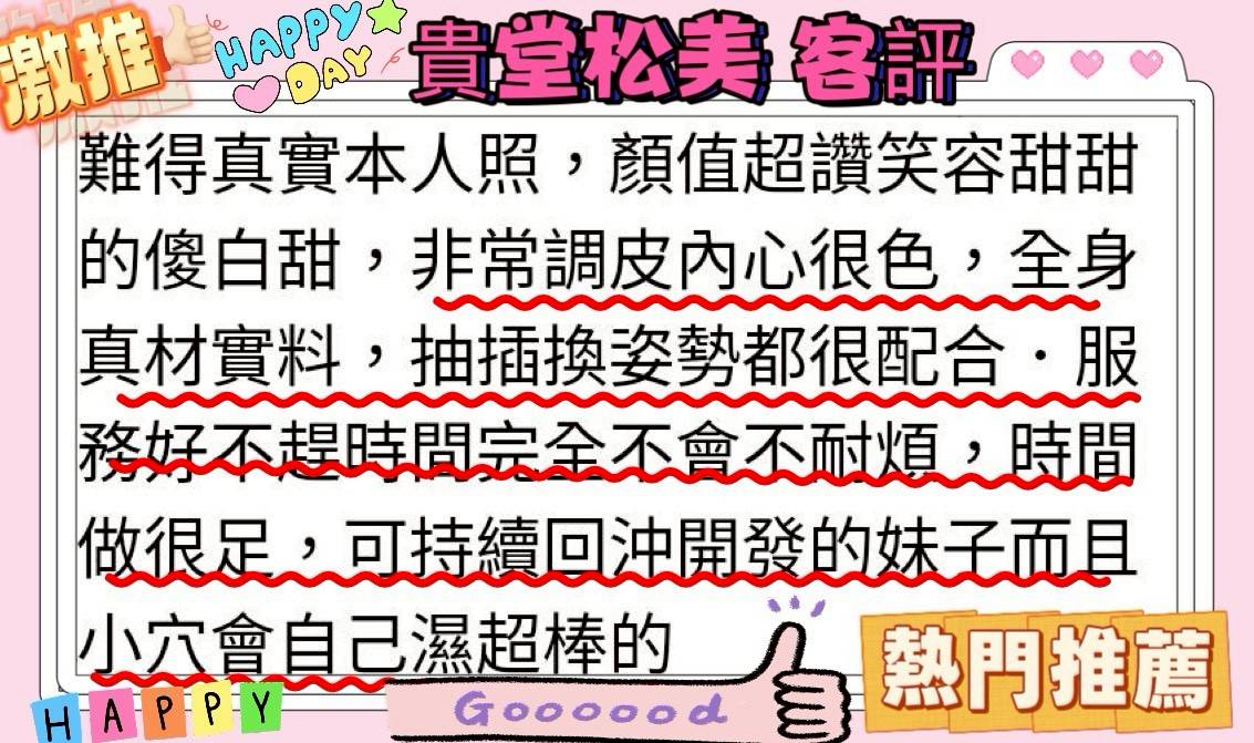 台中外送/定點茶 貴堂松美 援交