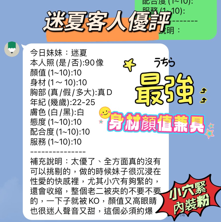 新竹定點茶 迷夏 援交