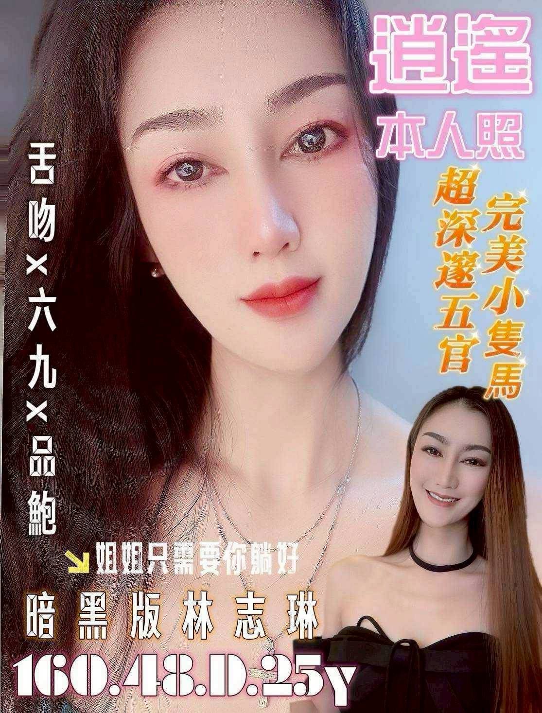 台南定點茶 逍遙 援交