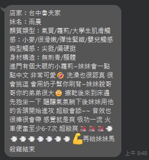 台中定點茶 雨晨 援交