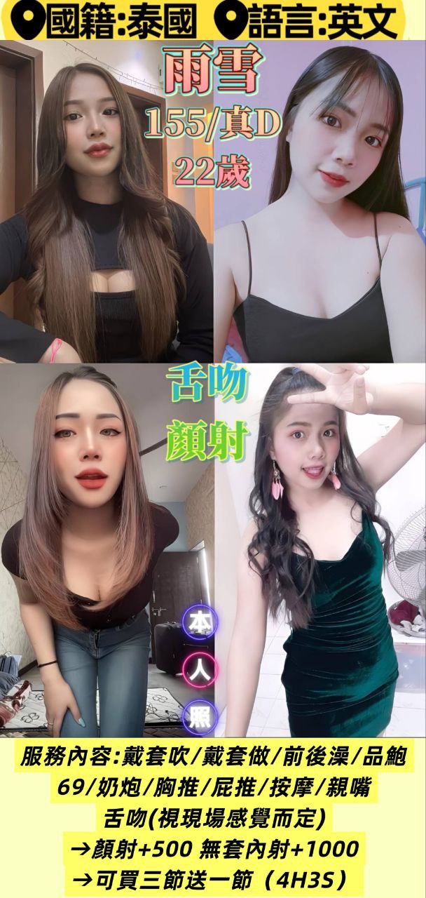 台北定點茶 雨雪 援交