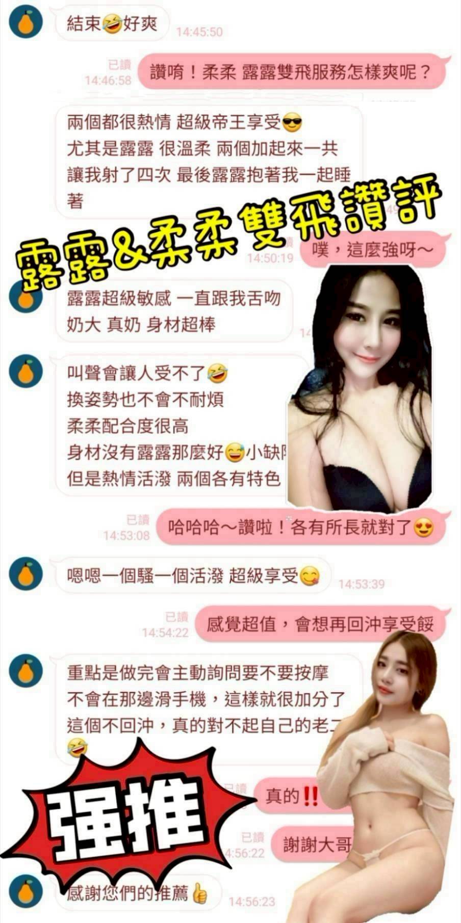 台南定點茶 露露 援交