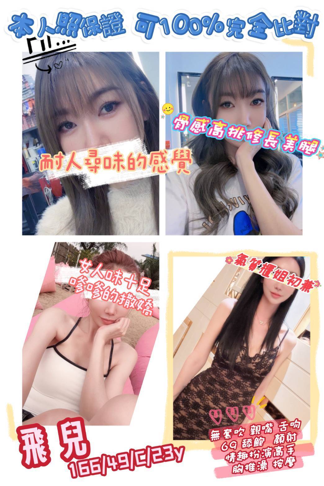 桃園外送茶 飛兒 援交