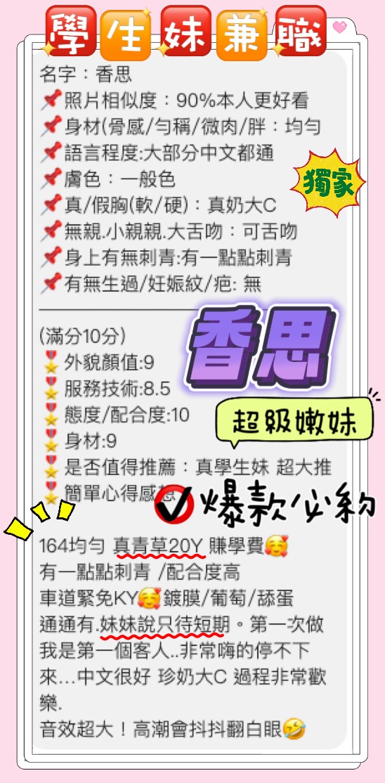 桃園定點茶 香思 援交