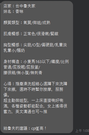 台中定點茶 香琳 援交