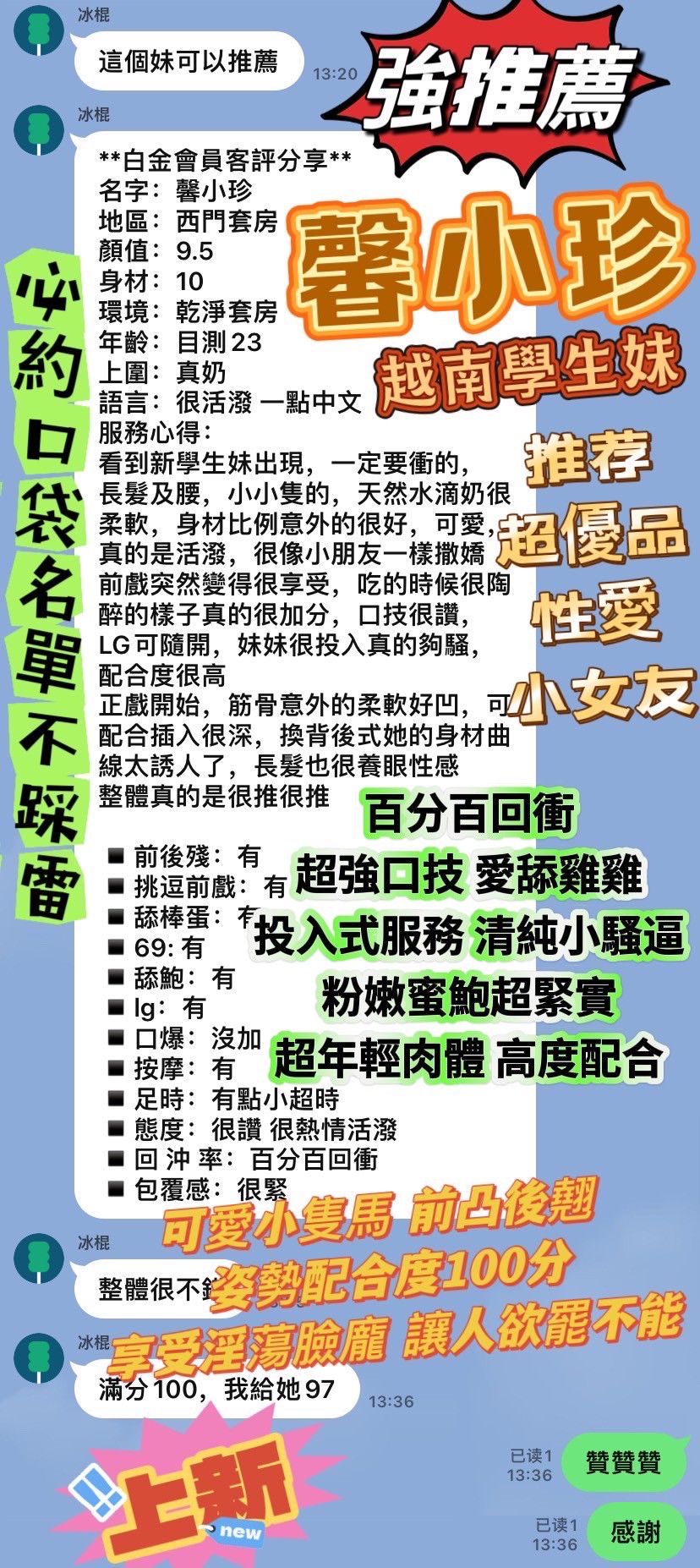 台北定點茶 馨小珍 援交