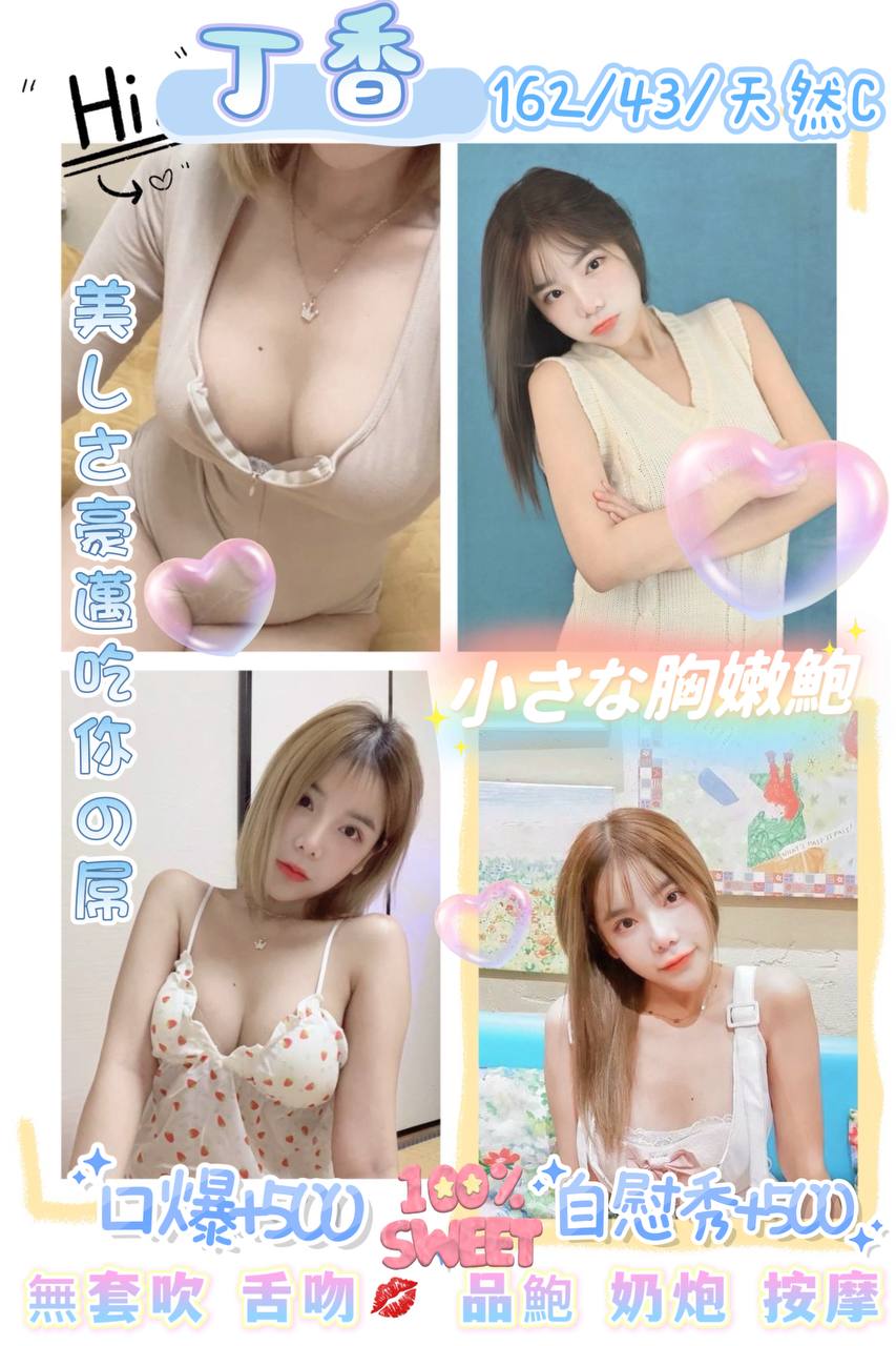 台北定點茶 丁香 援交