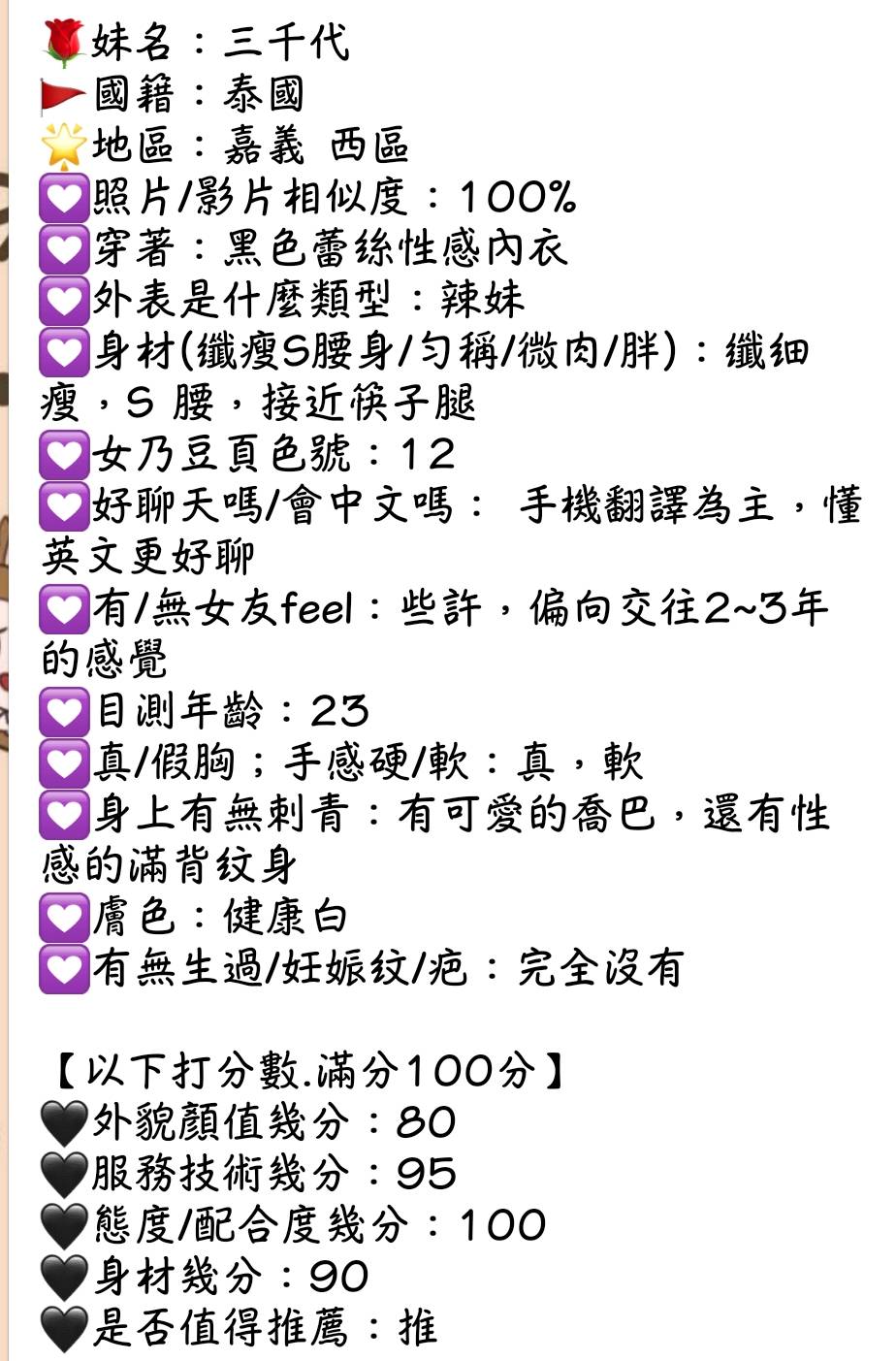 嘉義定點茶 三千代 援交