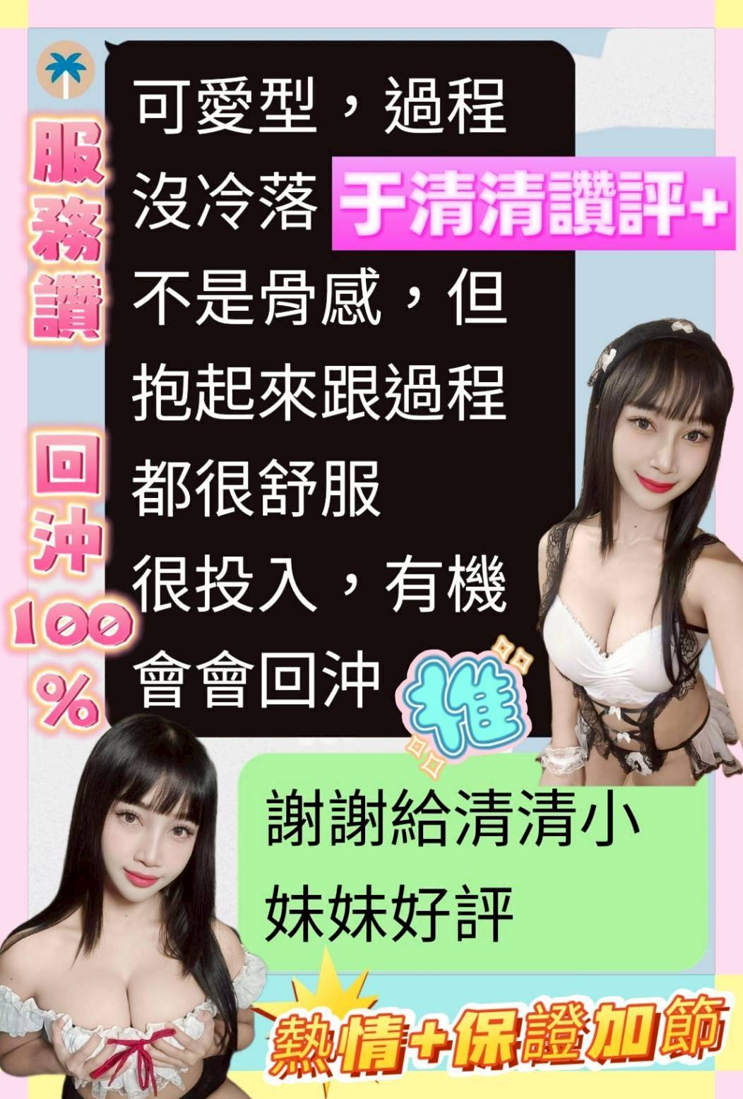 台南定點茶 于清清 援交