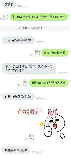 新竹定點茶 企鵝 援交