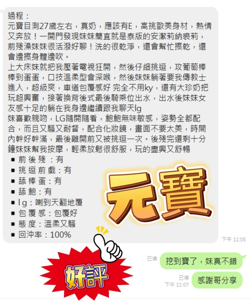 台中定點茶 元寶 援交