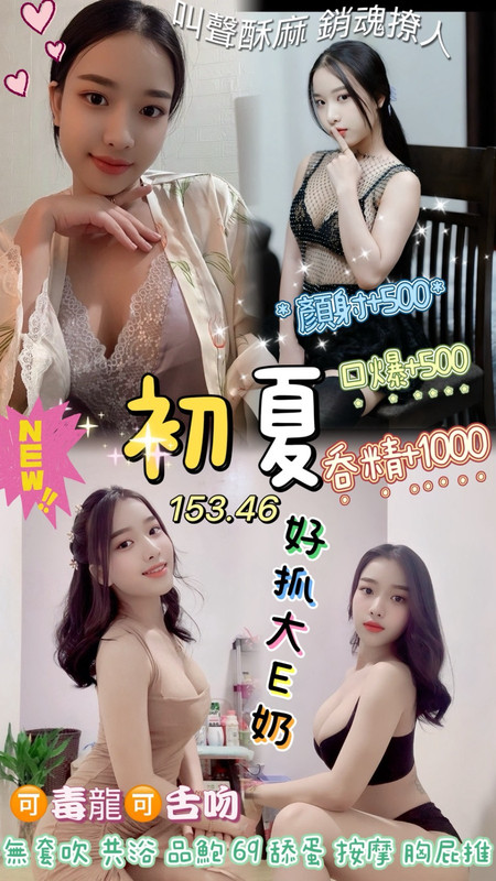 桃園定點茶 初夏 援交