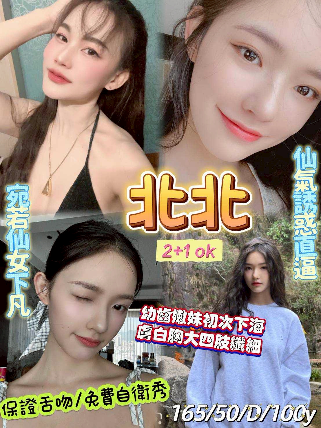 桃園定點茶 北北 援交