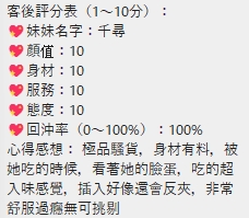 桃園定點茶 千尋 援交