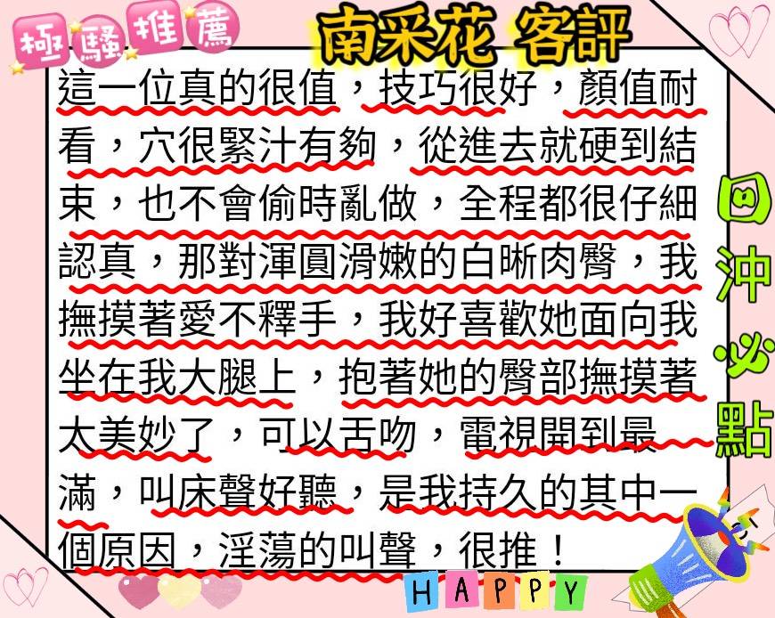 新竹外送/定點茶 南采花 援交