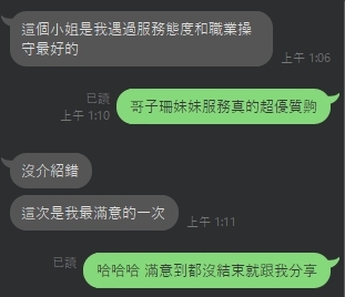 雲林定點茶 周子珊 援交