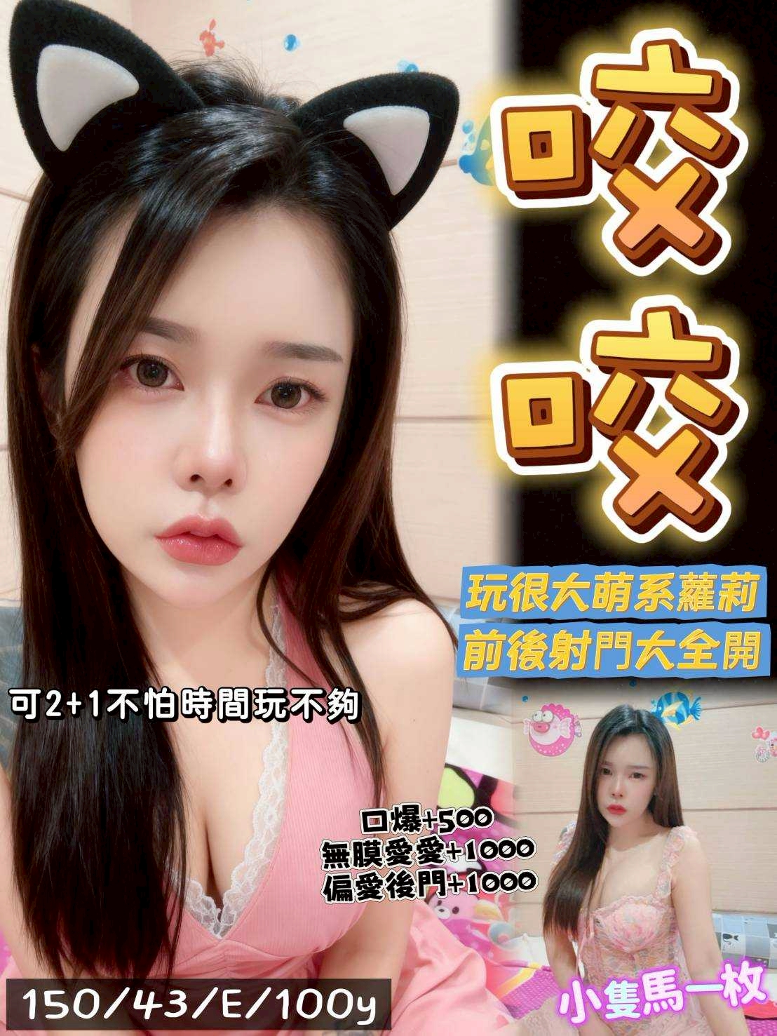 桃園定點茶 咬咬 援交