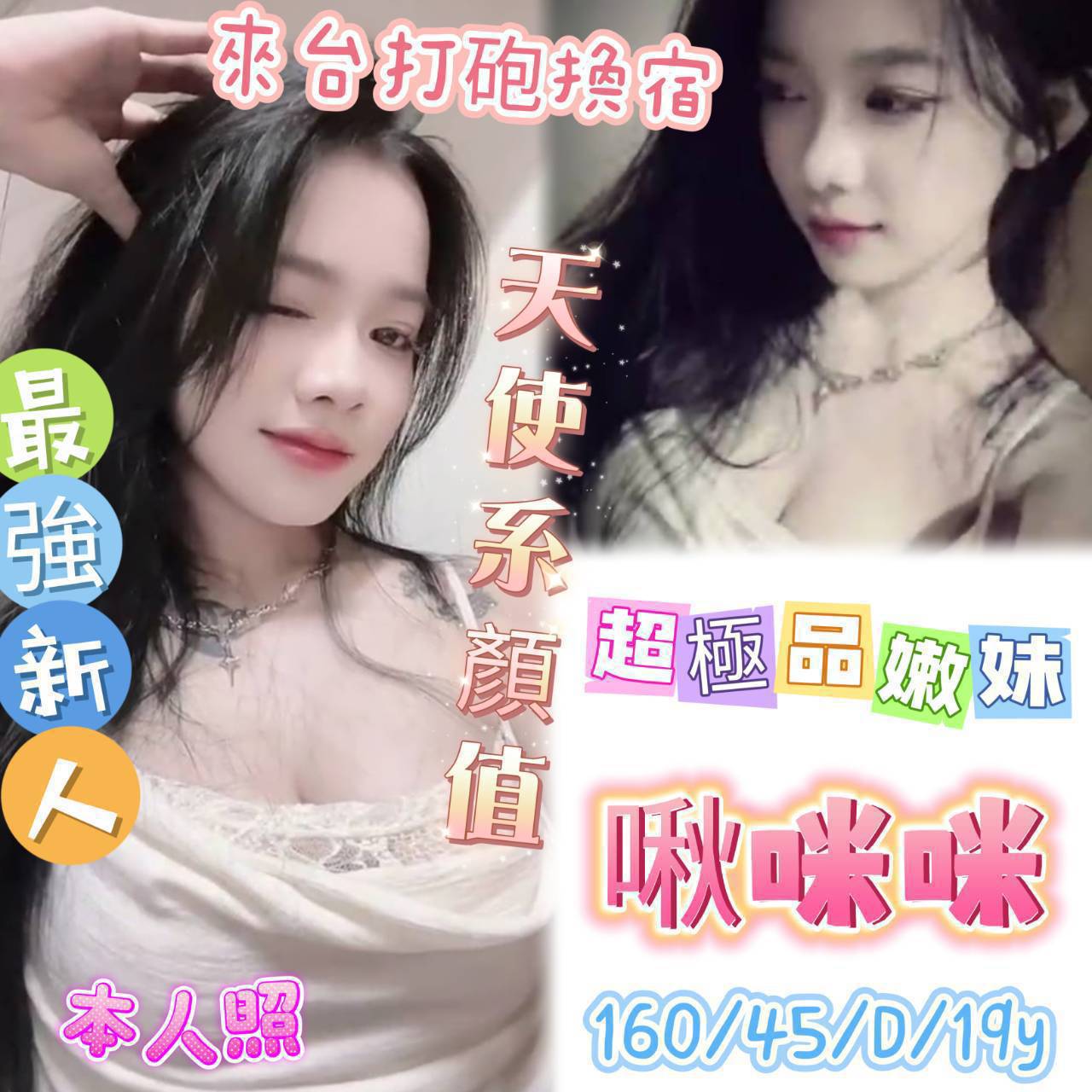 台南定點茶 啾咪咪 援交