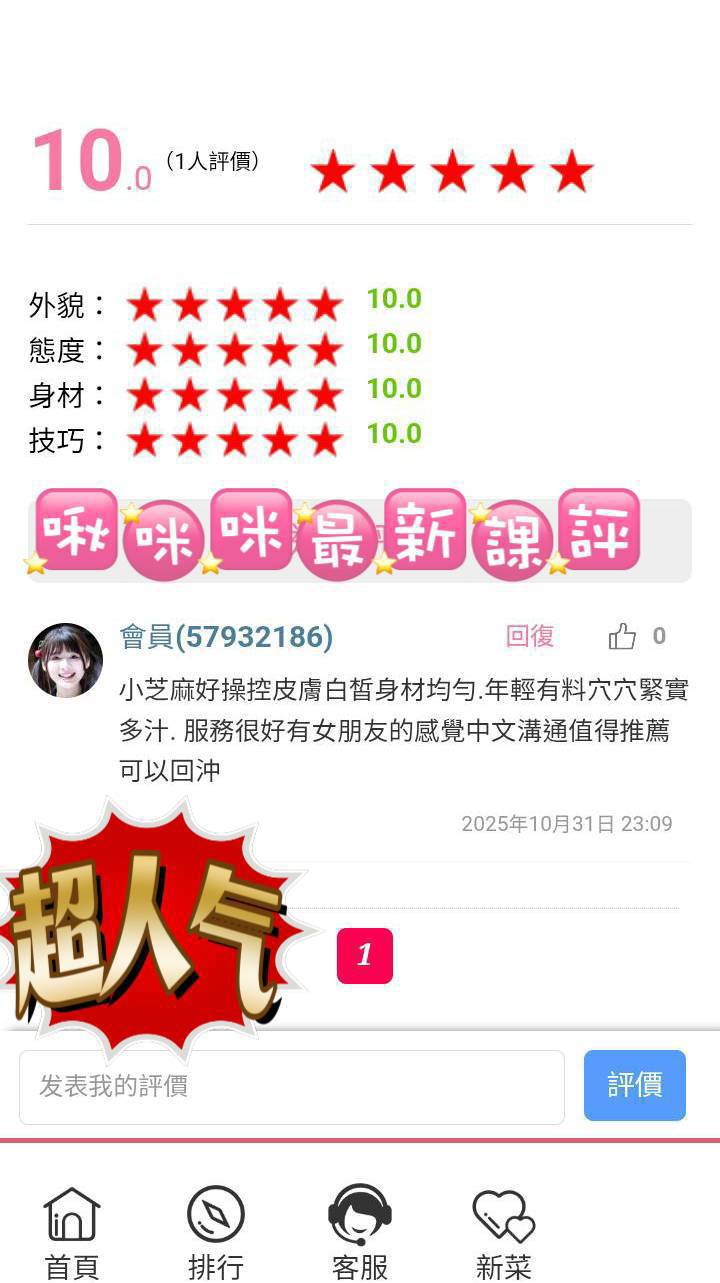 台南定點茶 啾咪咪 援交