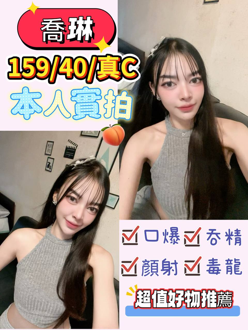 台北定點茶 喬琳 援交