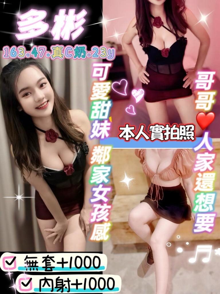 桃園定點茶 多彬 援交