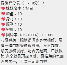 桃園定點茶 妃兒 援交