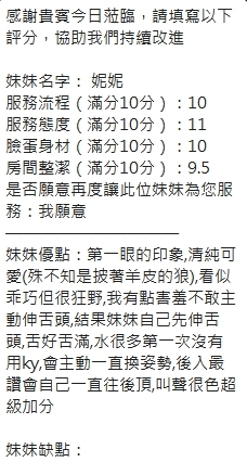 新竹定點茶 妮妮 援交