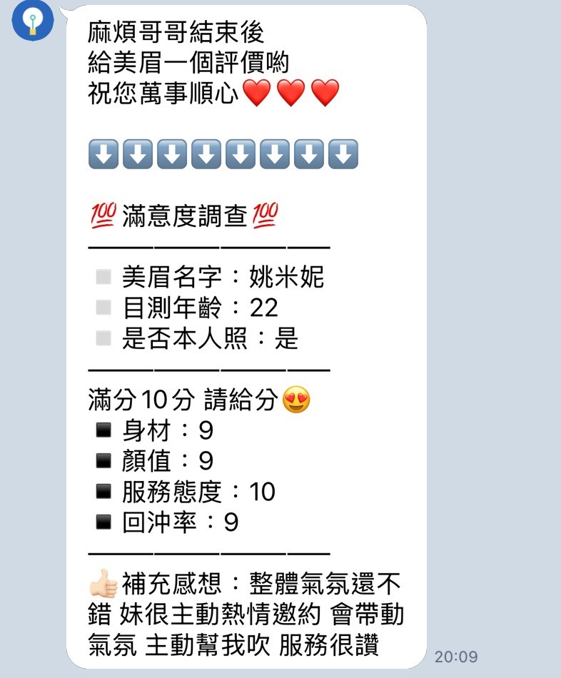 新竹定點茶 姚米妮 援交