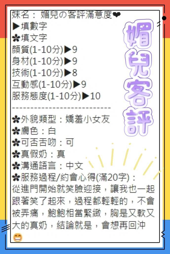 台南定點茶 媚兒 援交