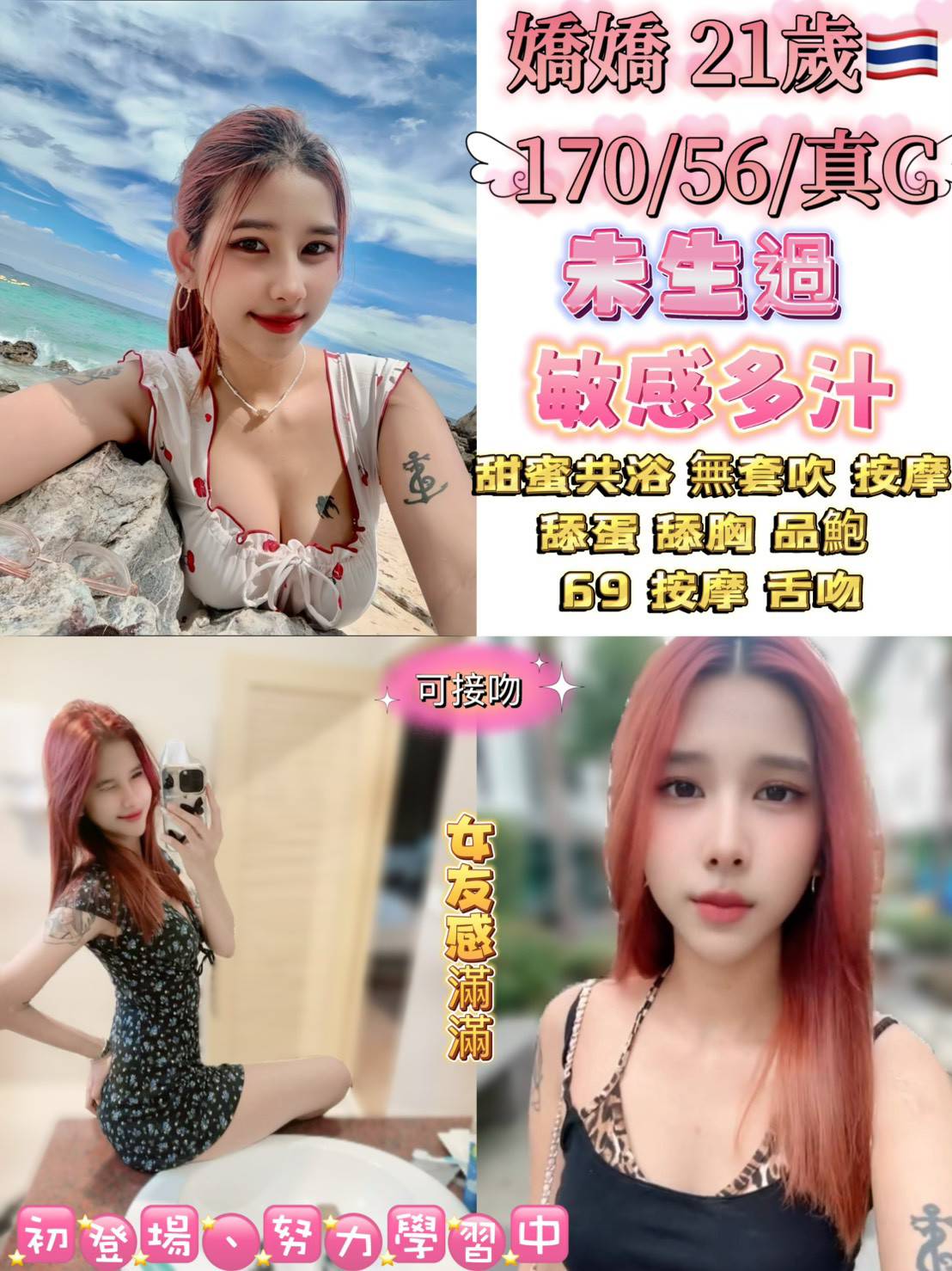 台北定點茶 嬌嬌 援交