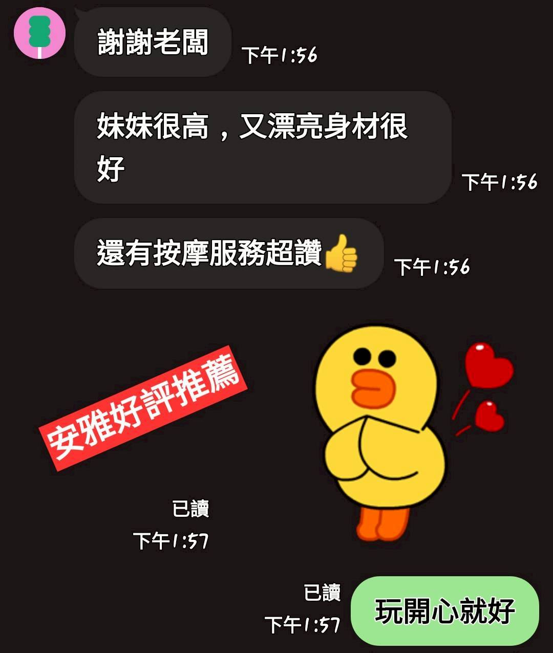 台南定點茶 安雅 援交