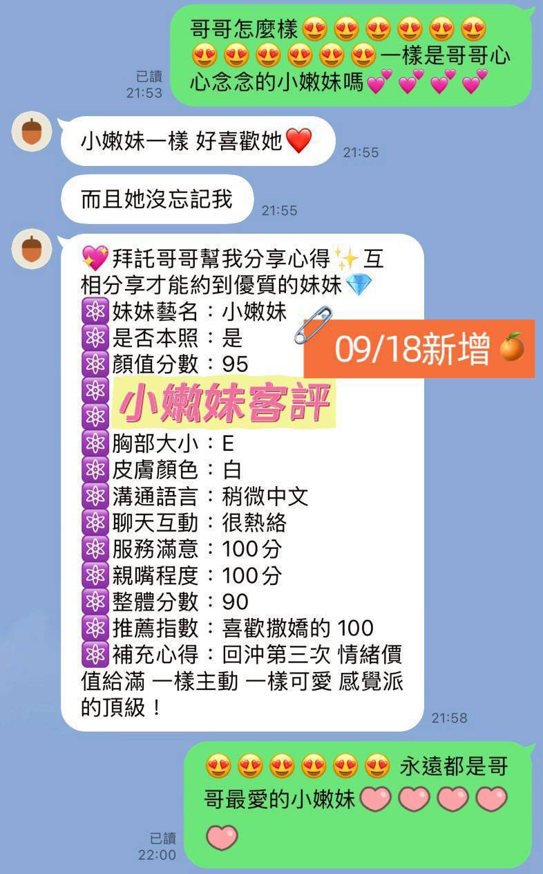 台南定點茶 小嫩妹 援交