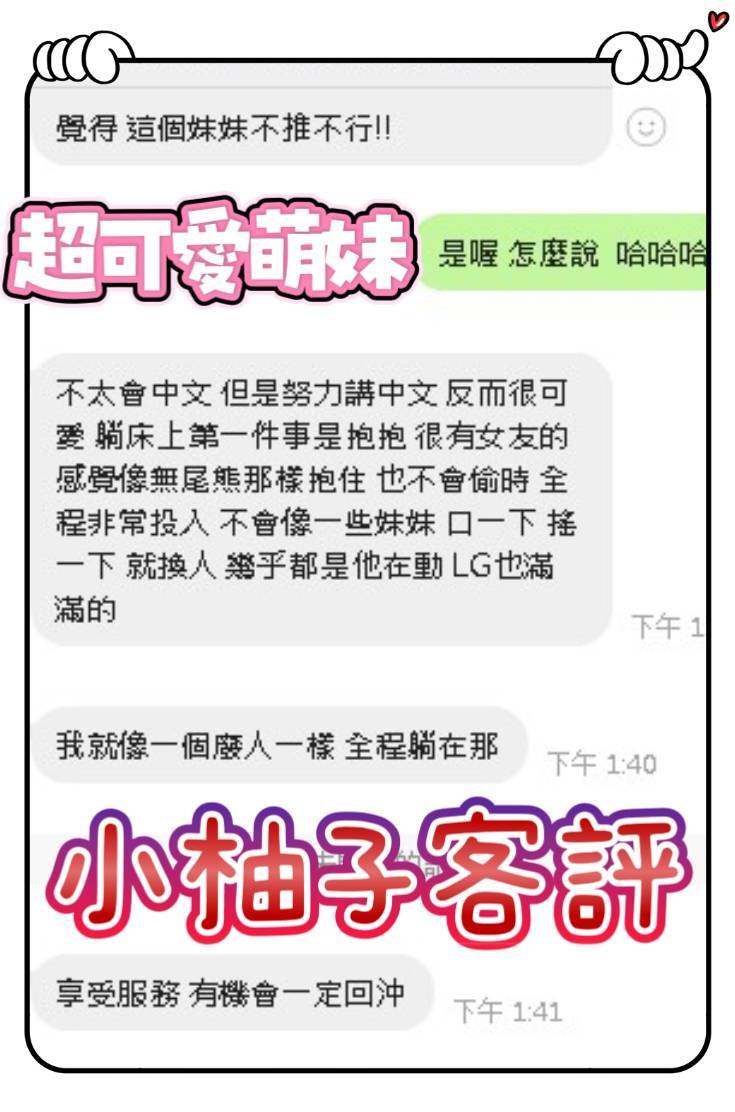 台南定點茶 小柚子 援交