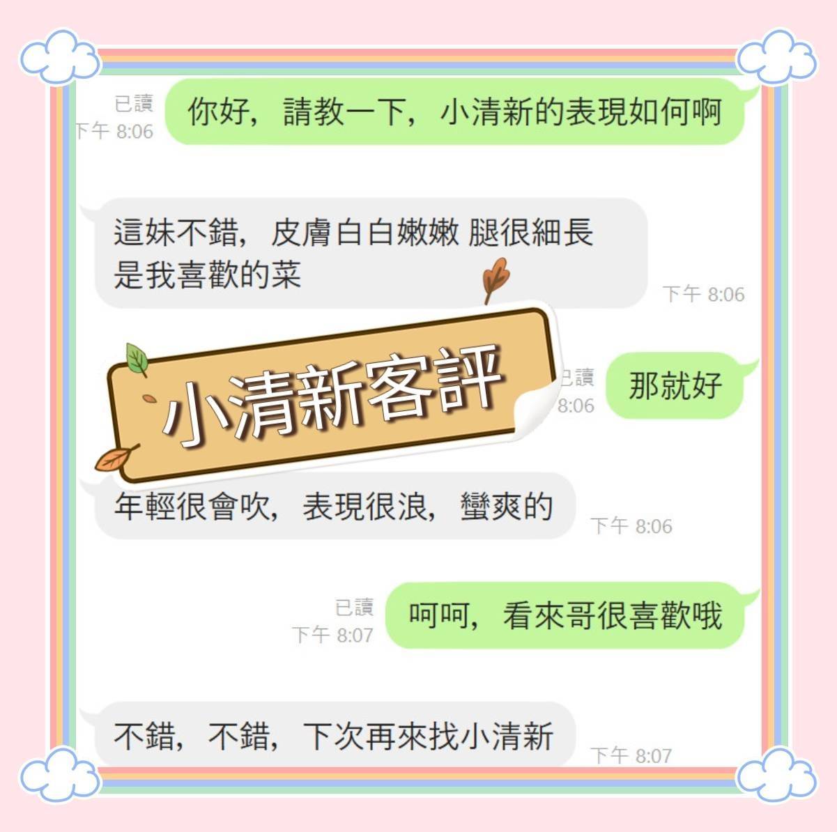 嘉義外送/定點茶 小清新 援交