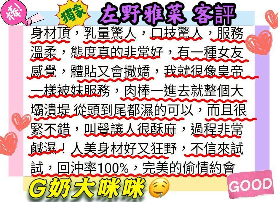 高雄外送/定點茶 左野雅菜 援交