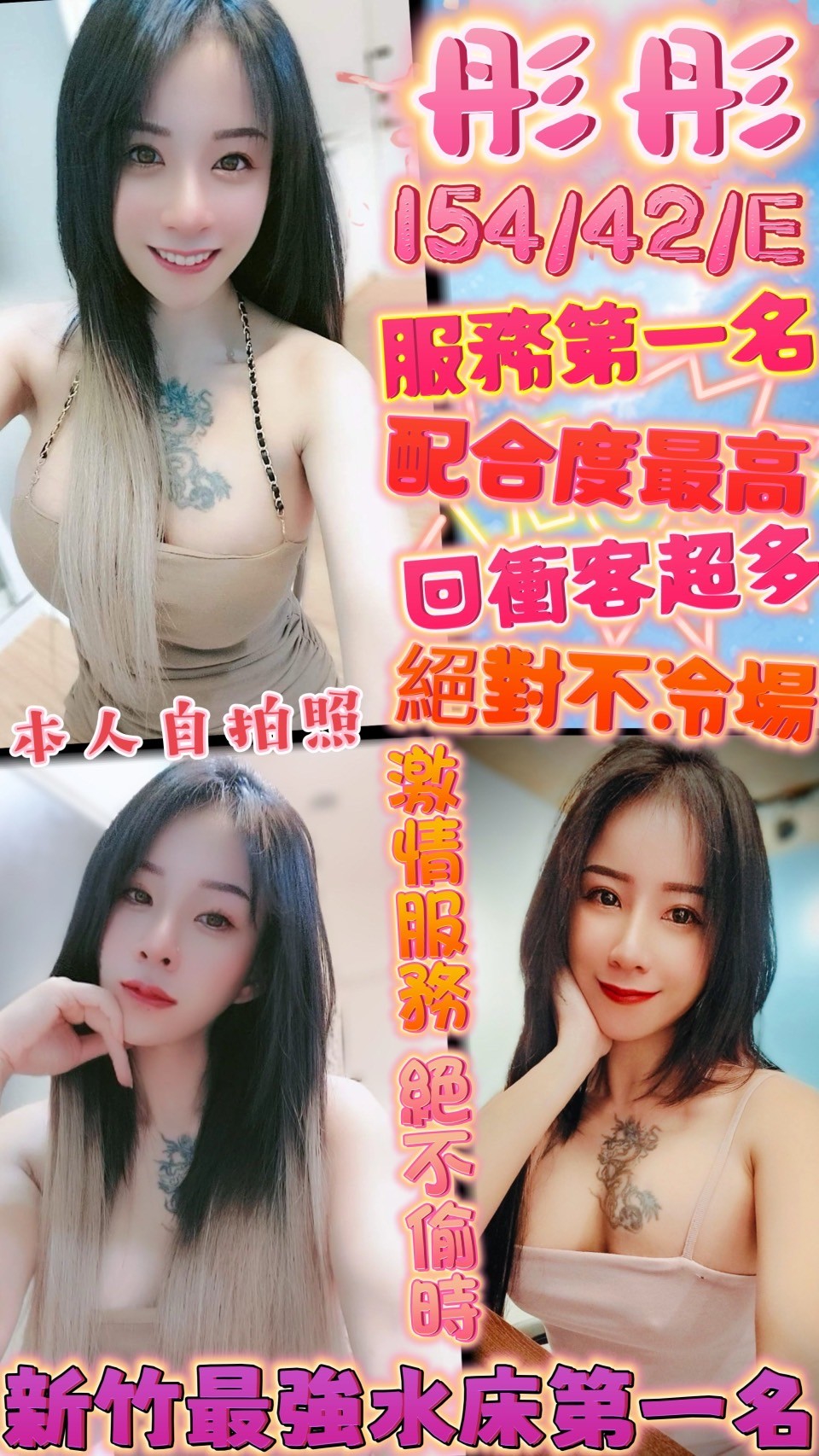 新竹定點茶 彤彤 援交