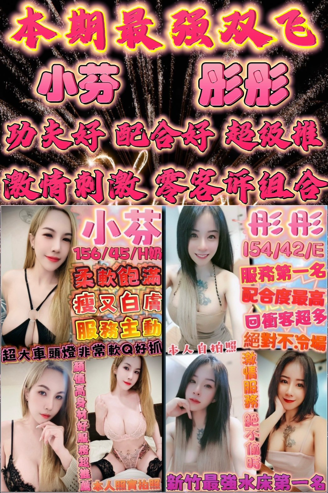 新竹定點茶 小芬 援交