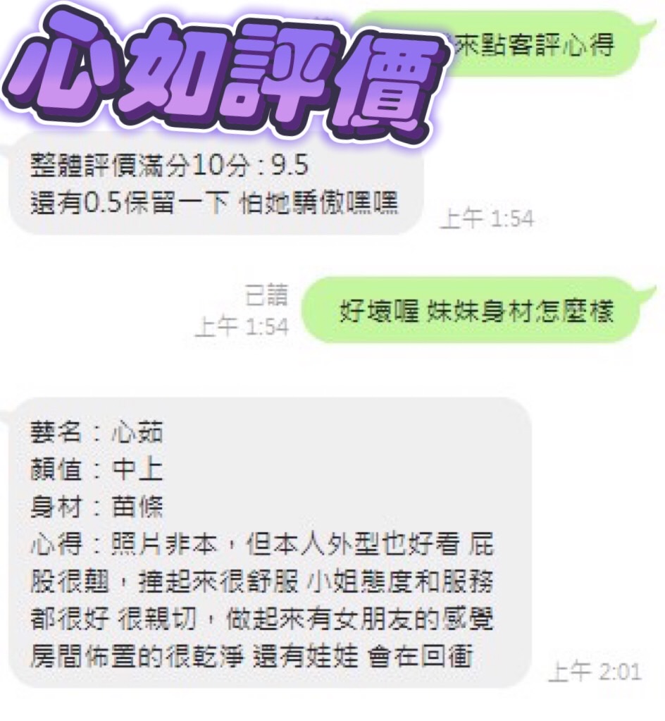 南投定點茶 心如 援交