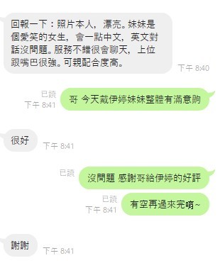 雲林定點茶 戴伊婷 援交