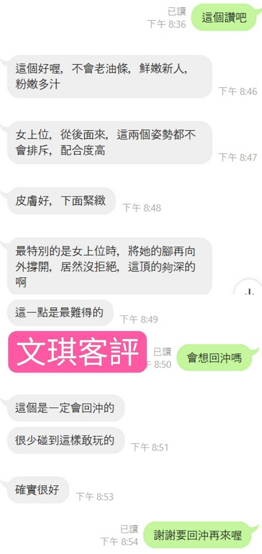雲林定點茶 文琪 援交